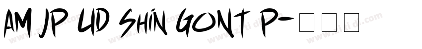 AM JP UD Shin GoNT P字体转换 AM JP UD Shin GoNT P字体转换